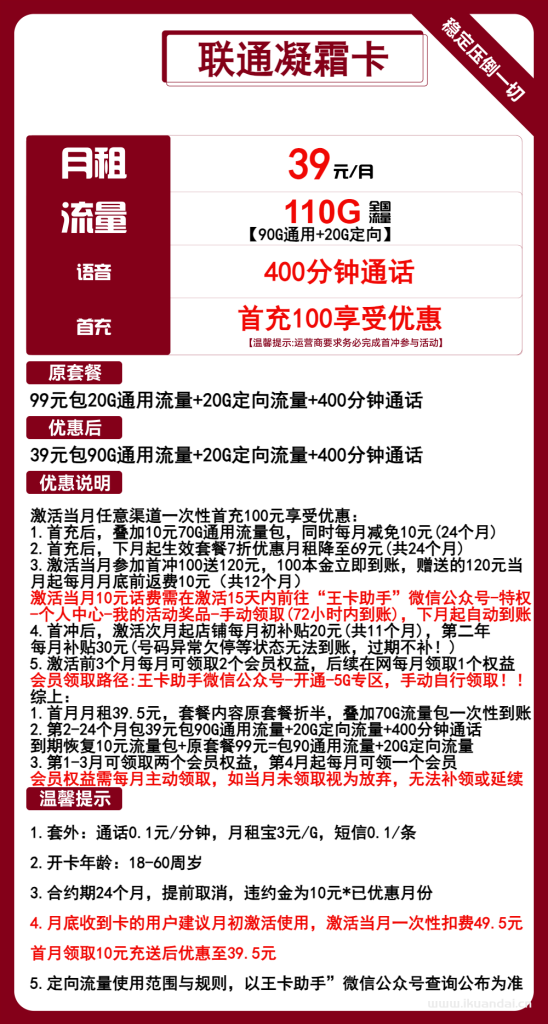 联通凝霜卡39元包90G通用+20G定向+400分钟通话+送免费优酷腾讯视频会员