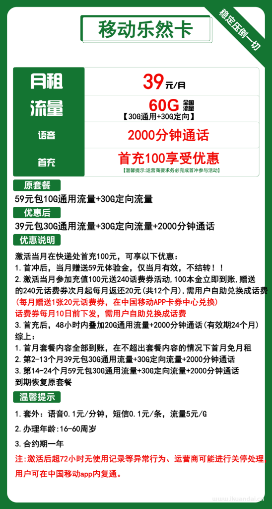 移动电销卡：39元包2000分钟通话+60G流量套餐办理（移动手机卡申请入口）