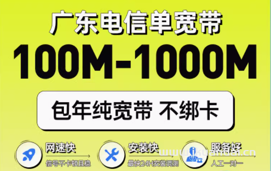 电信宽带办理安装（2024年广东电信宽带套餐价格表）