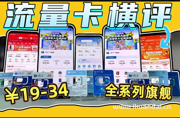 2024年10月手机流量卡套餐推荐办理指南