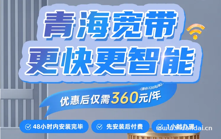 电信宽带办理安装（青海电信营业厅宽带套餐价格表）