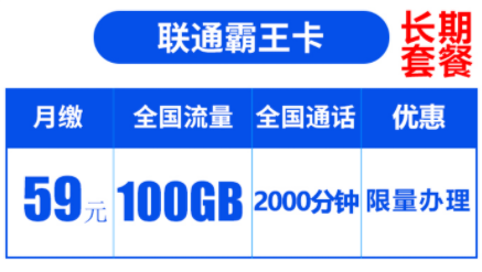 联通电销卡：66元60G+3000分钟通话（不限行业免费申请办理）