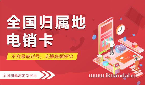 联通电销卡：66元60G+3000分钟通话（不限行业免费申请办理）