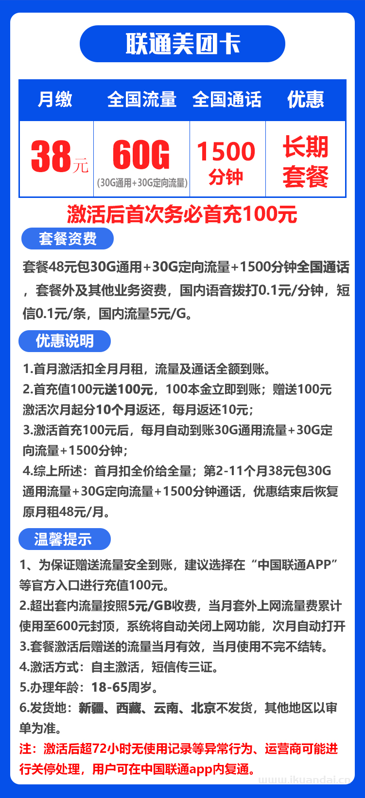 联通美团电销卡：38元1500分钟全国通话+60G流量（联通手机电话卡申请办理入口）