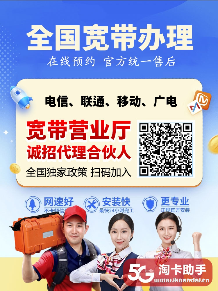 全国电信、联通、移动、广电宽带分销诚招代理加盟商