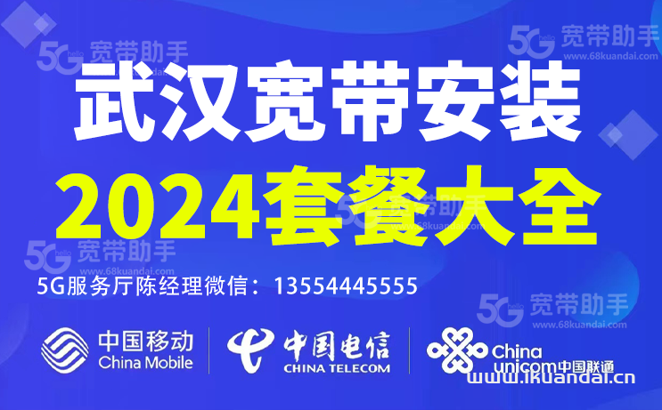 营业厅宽带办理安装省钱攻略（2024年11月湖北武汉宽带套餐价格表）