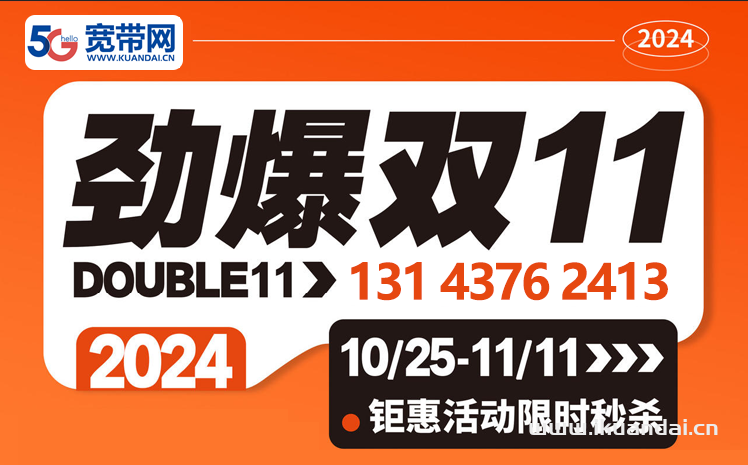 2024年联通双11宽带优惠价格表（广州联通营业厅宽带办理安装）