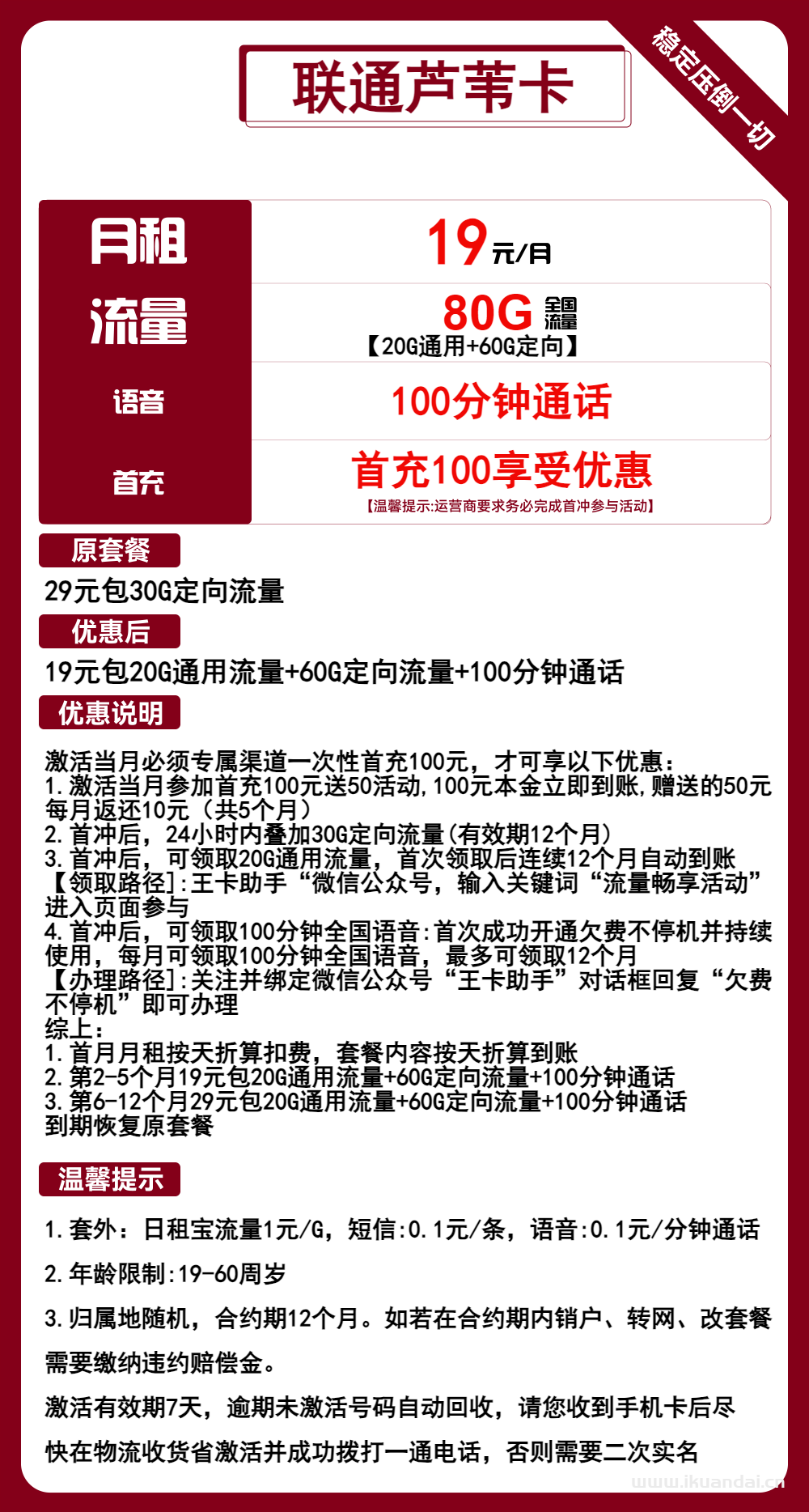联通大王卡19元包20G通用+60G定向+100分钟通话（联通手机流量卡申请办理入口）