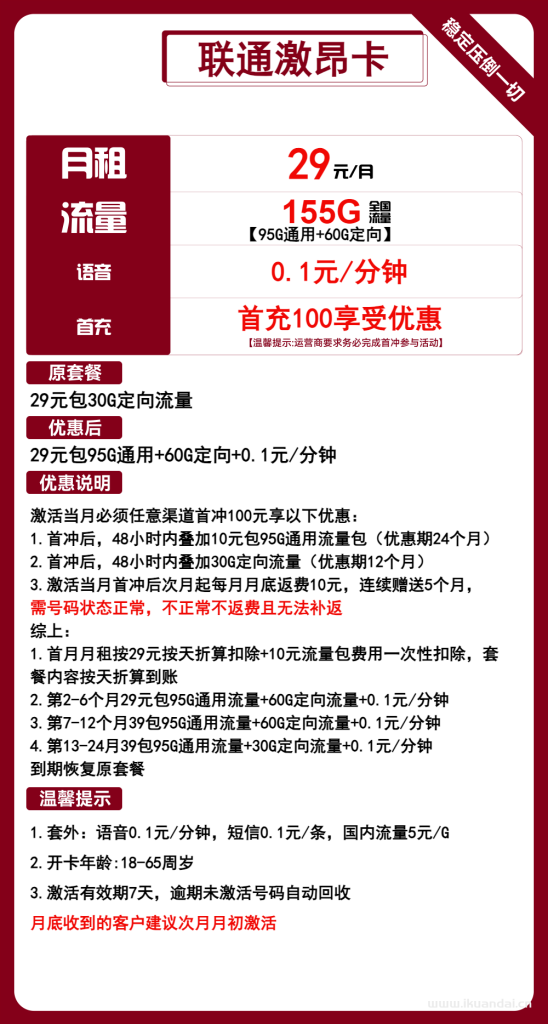 联通手机流量卡：29元155G全国流量办理（联通电话卡官方申请入口）