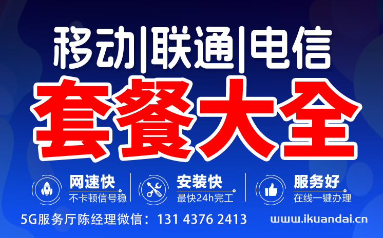 2024年11月电信、联通、移动、广电套餐价格表（福建营业厅宽带办理安装）