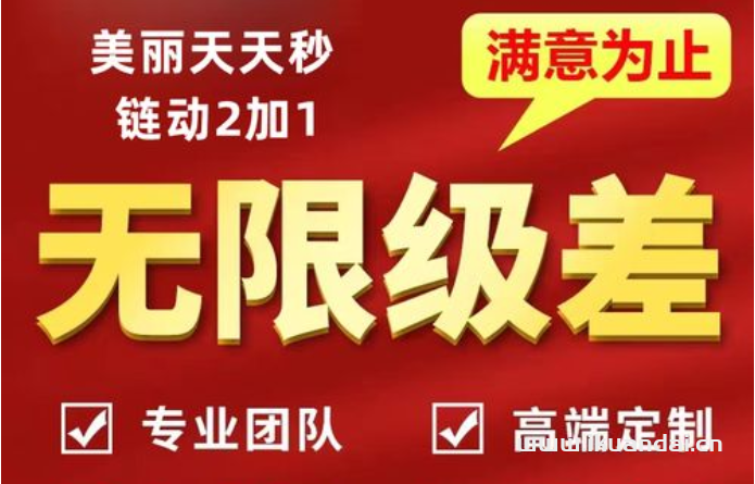 白酒行业操盘新玩法2+1链动模式，二级分销+奖金分佣模式（轻成本快速裂变）