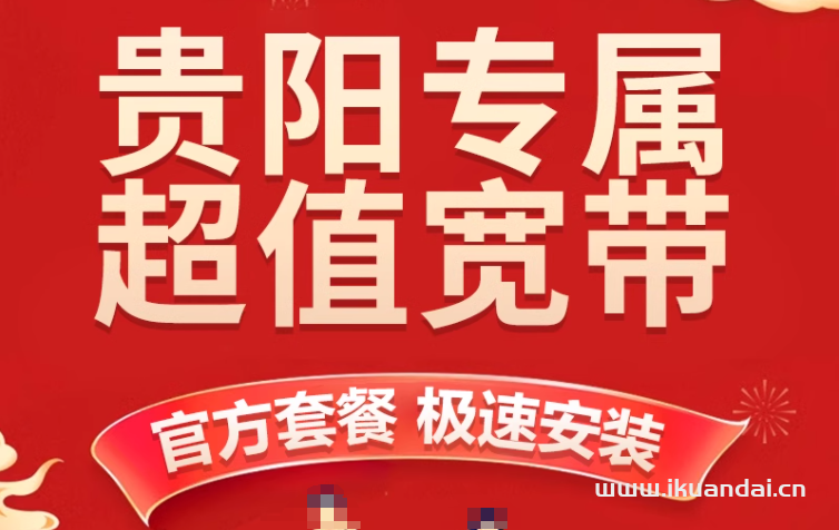 2024年11月贵阳电信宽带套餐价格（贵州电信营业厅宽带办理安装）