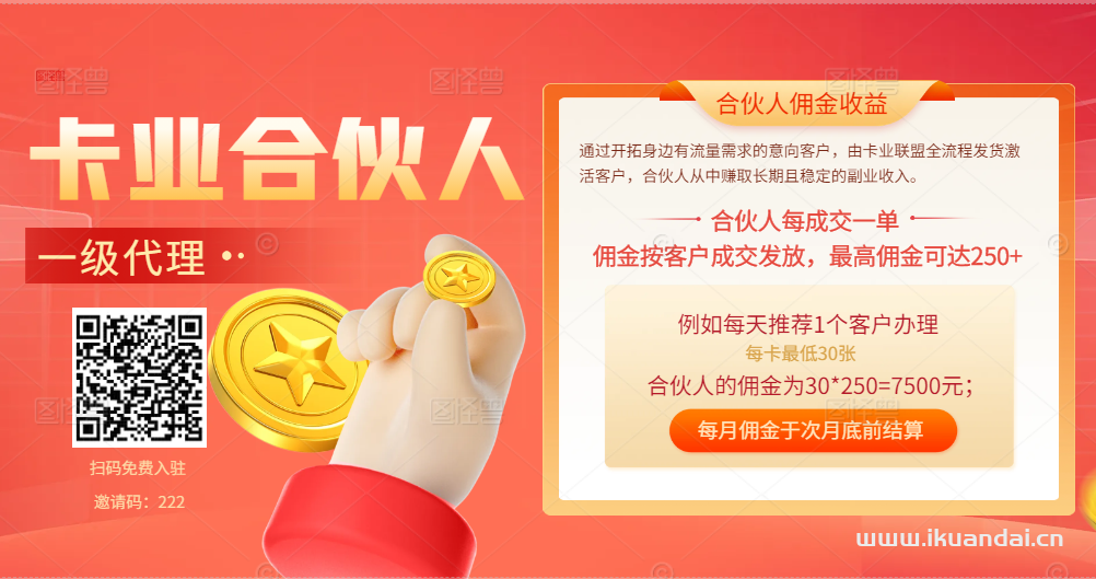 2024年10月卡业联盟一级代理佣金价格表查询