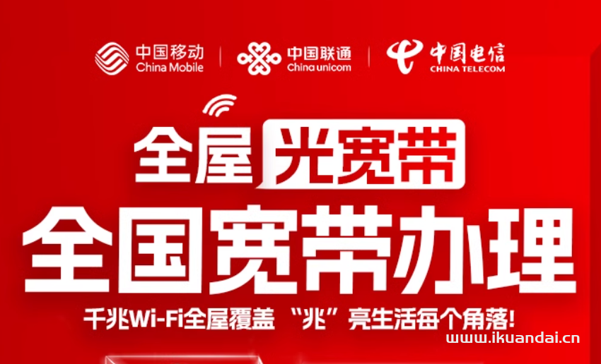 东莞移动宽带办理安装送电视机顶盒套餐包年纯无线非电信联通网络