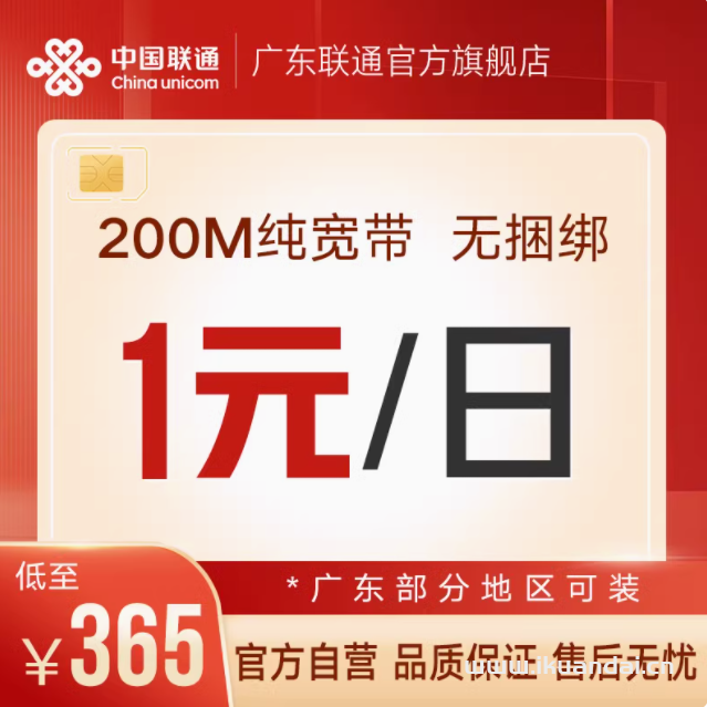 广东联通单宽带无捆绑纯宽带日租宽带新装预约200M300M500M1000M