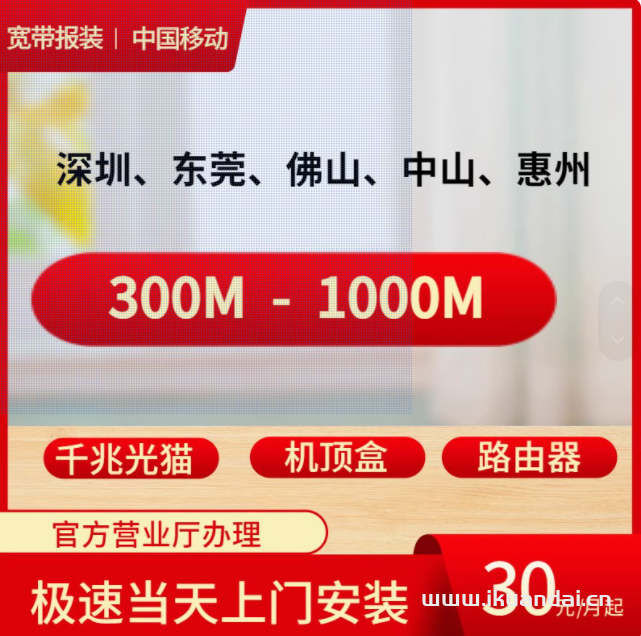 东莞佛山中山珠海深圳移动宽带办理本地安装月年包家庭光纤网络