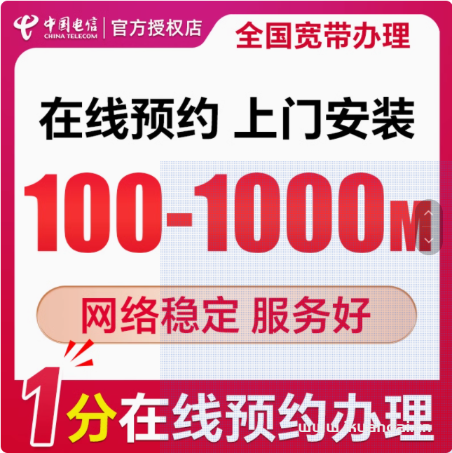 中国电信宽带包年千兆光纤宽带办理移动联通宽带上门新安装单宽带