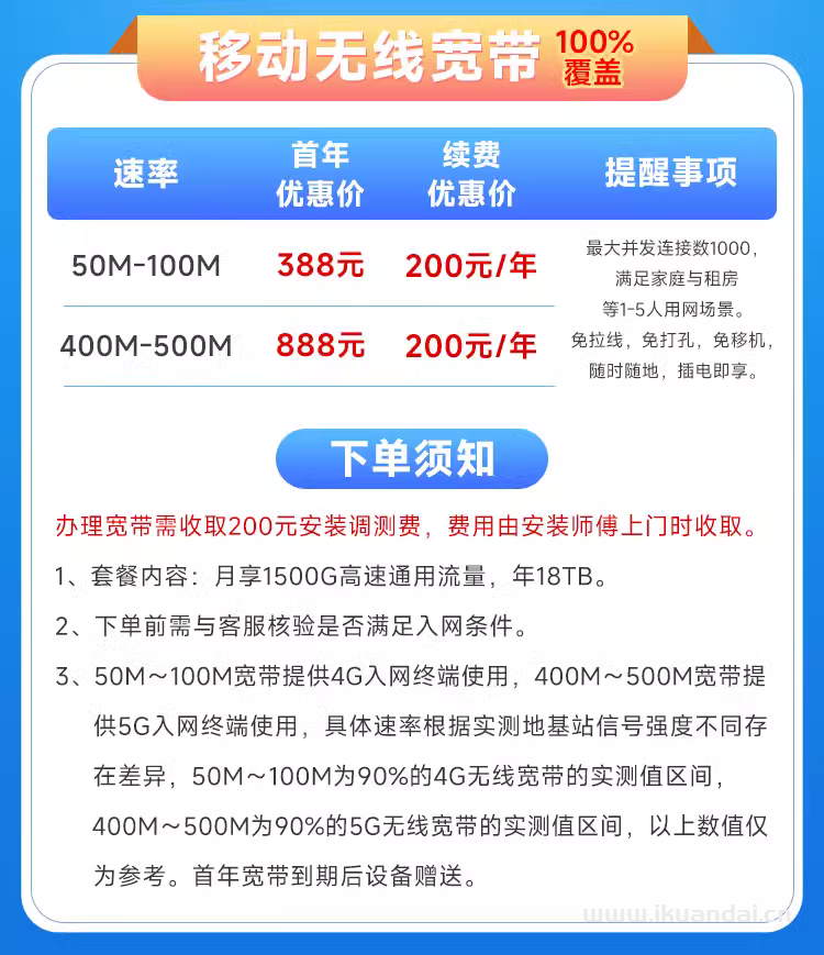 北京移动宽带单宽带融合宽带安装办理无线光纤套餐报装极速上门
