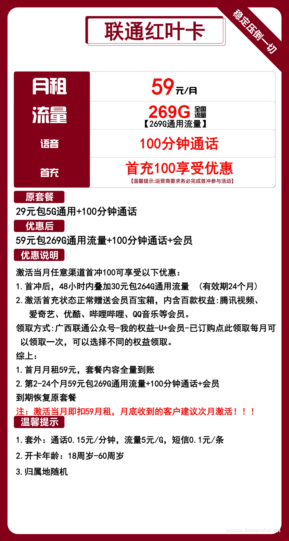 中国联通手机卡:包月269G通用流量+100分钟通话，送会员,自助激活（官方申请办理入口）