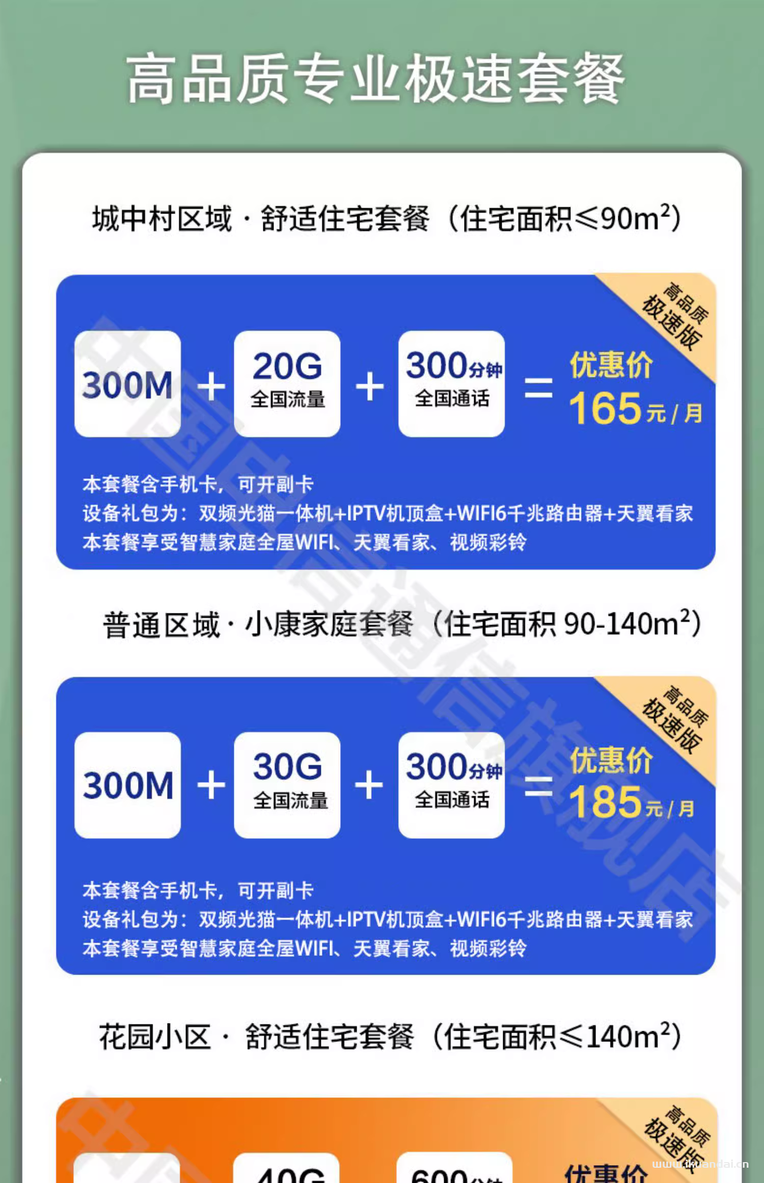 佛山电信宽带光纤宽带300M特惠免费安装办理包月新报装上门续费5G