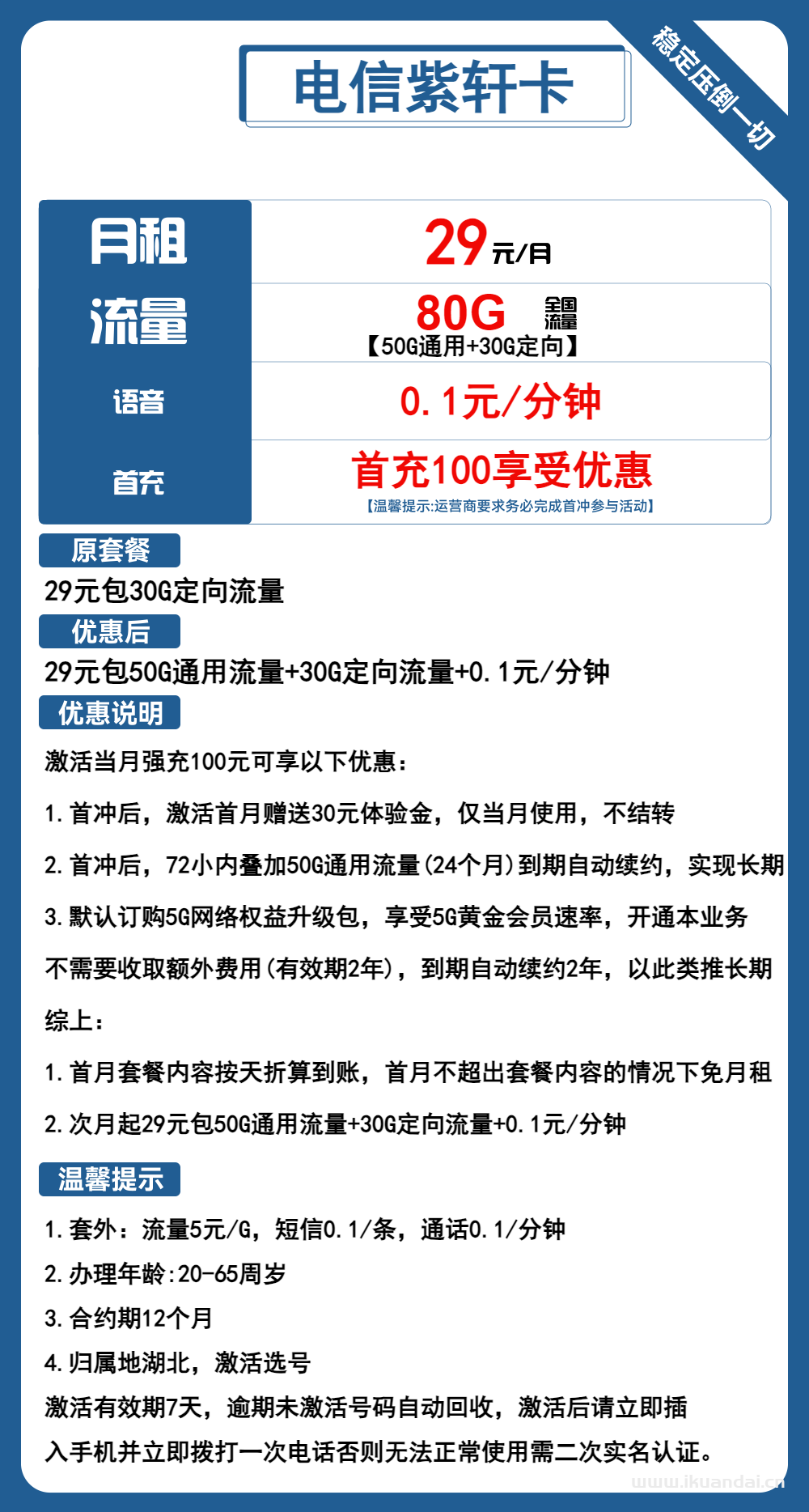 中国电信星卡29元80G流量+通话0.1元/分钟（电信紫轩手机卡申请办理入口）