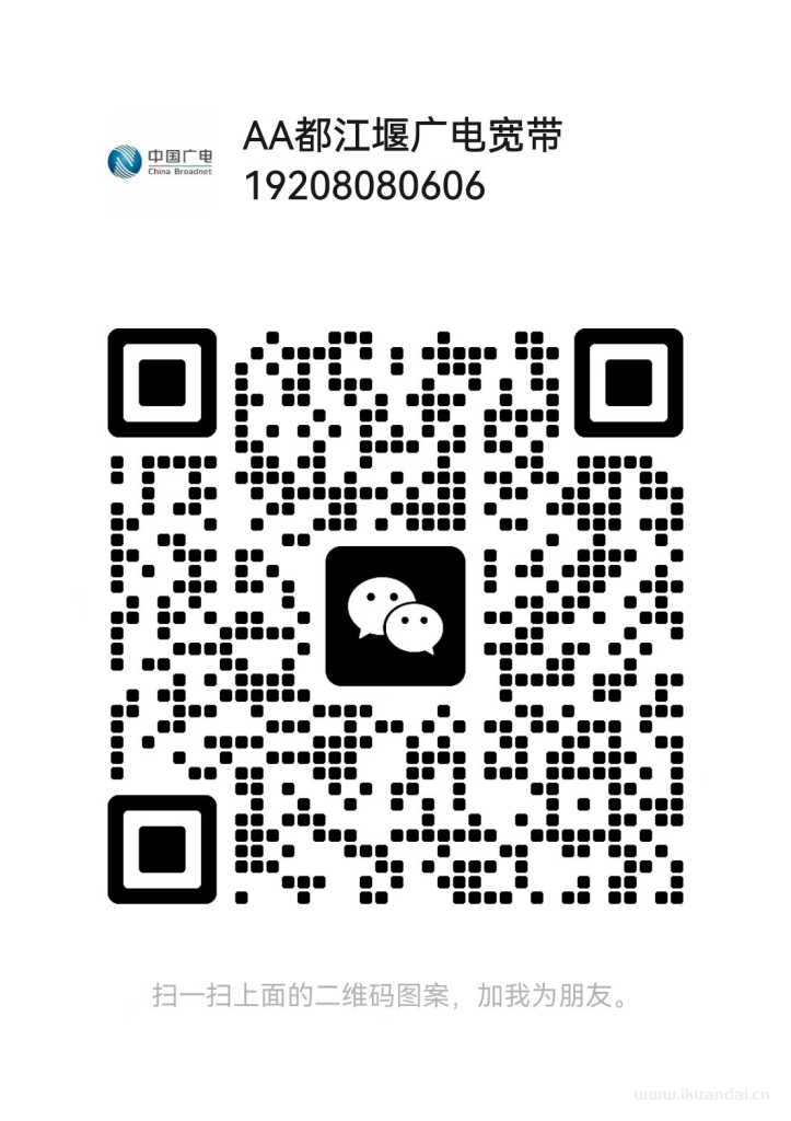 2024年10月都江堰广电宽带套餐资费表（WIFI宽带优惠办理上门安装指南）