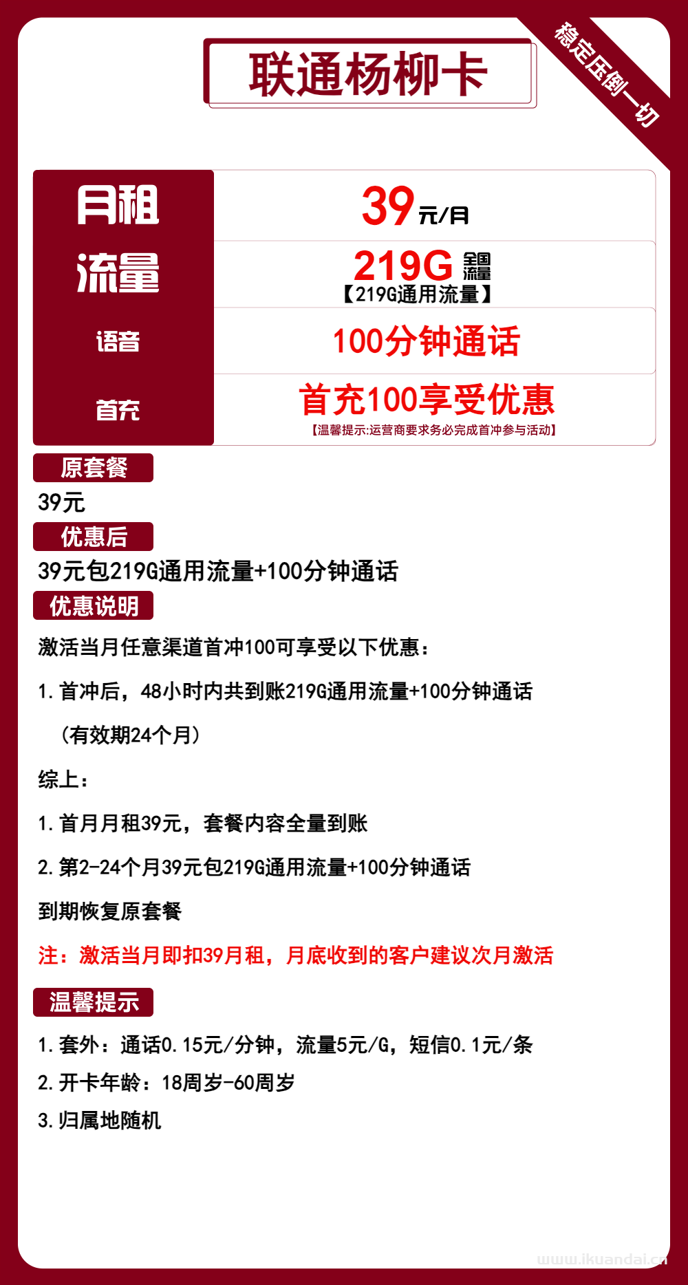 联通流量卡39元包月219G通用+100分钟通话（手机卡官方申请办理入口）