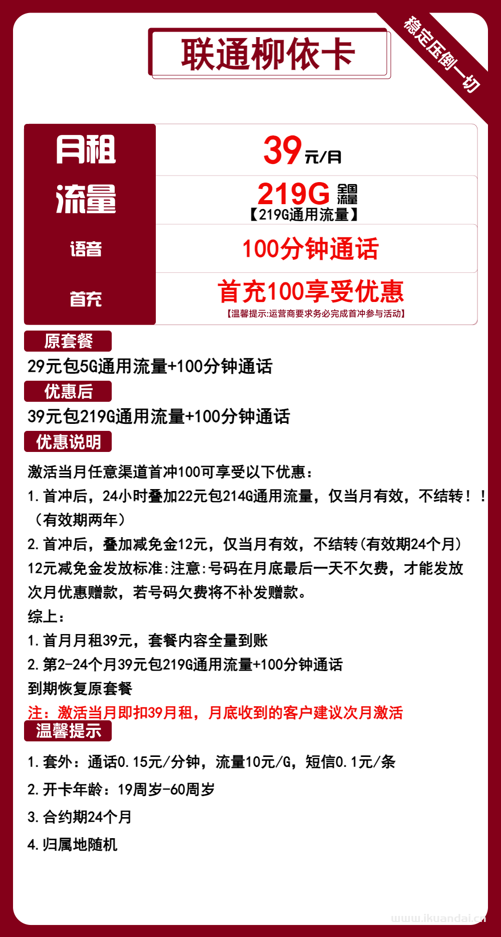 广西联通流量卡：39元219G通用流量+100分钟通话（联通大王卡申请办理入口）