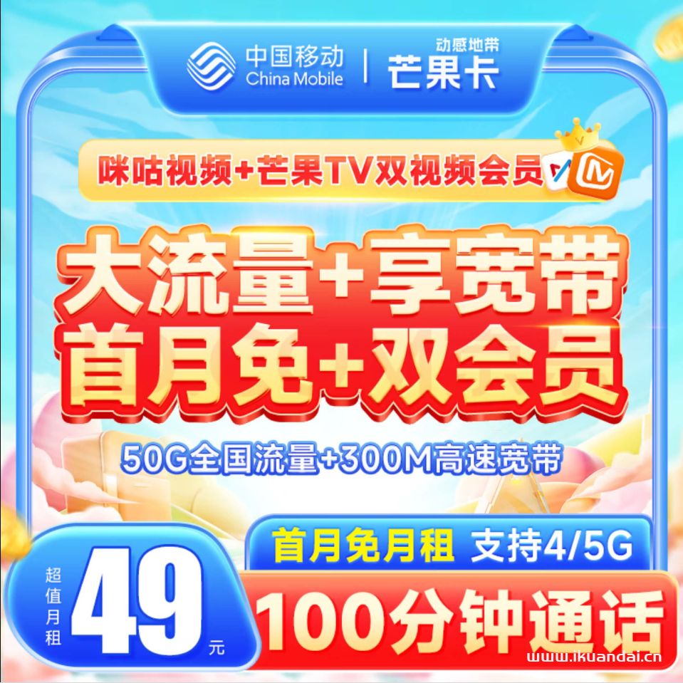 移动芒果卡定向流量包含哪些app（移动流量卡套餐推荐办理）