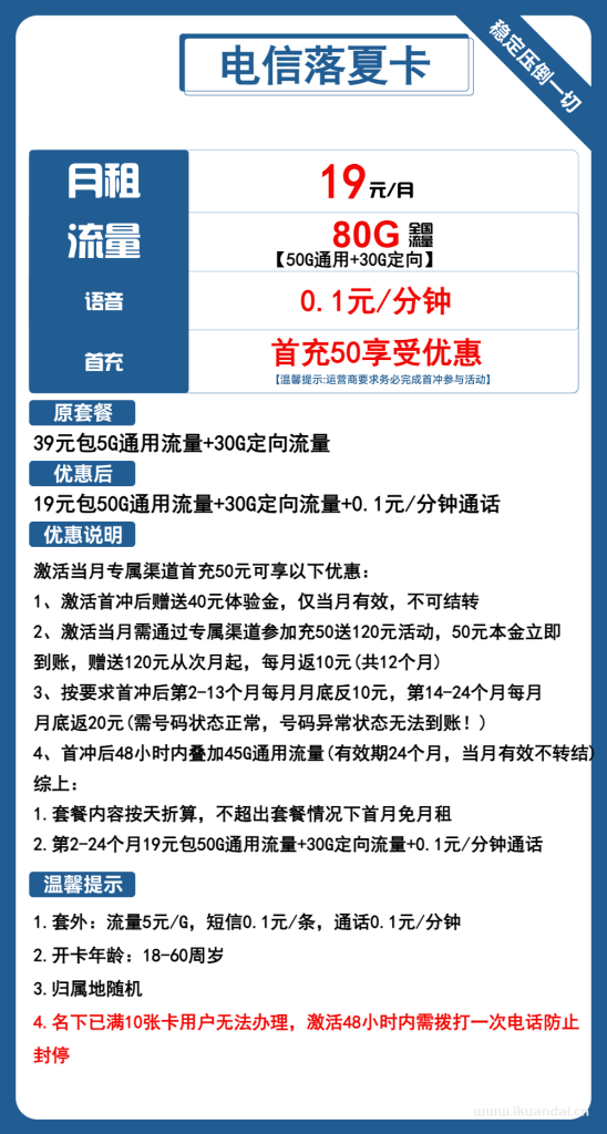 电信流量卡19元50G通用+30G定向套餐介绍（官方申请办理入口）