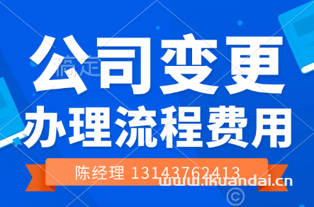 南宁公司变更代办_2024年南宁公司变更流程及费用