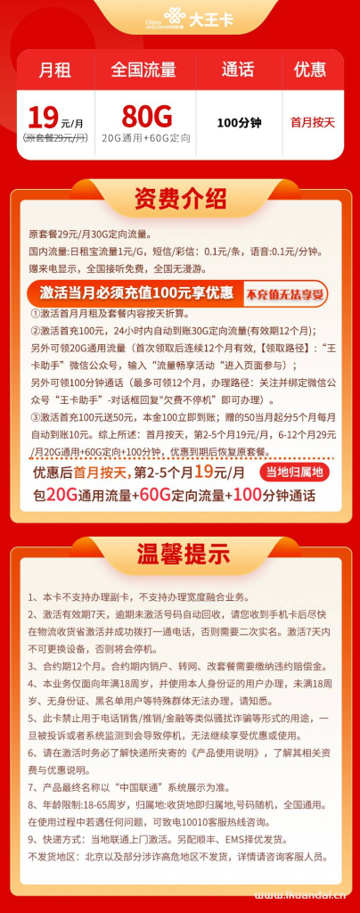 联通大王卡960G流量套餐介绍（腾讯大王卡官网-联通腾讯大王卡免费申请）