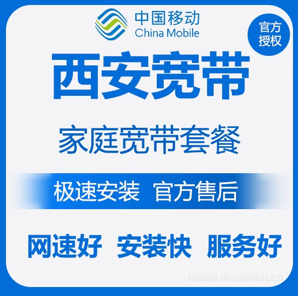 陕西西安宽带安装包年单宽带光纤上网wifi套餐新装联通移动纯宽带