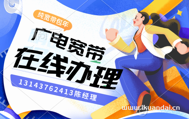 山东济南广电营业厅地址，营业时间，宽带办理套餐价格报装电话