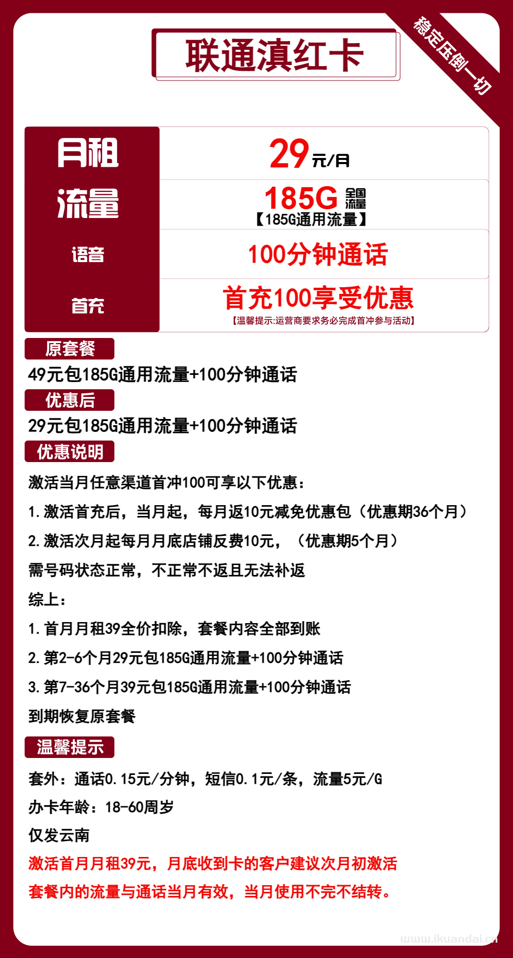 2024年云南联通手机卡29元包185G通用+100分钟通话（联通手机卡申请办理）
