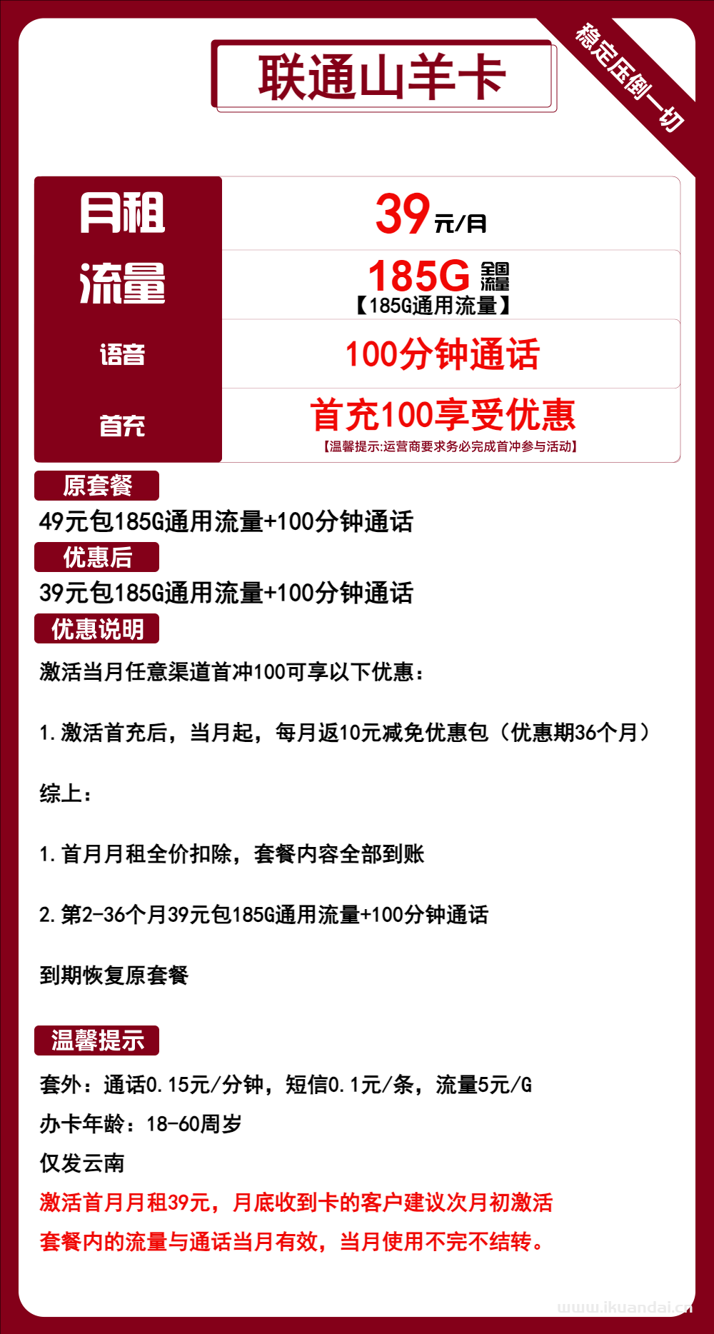 云南联通手机卡39元包185G通用+100分钟通话（云南联通大王卡流量卡套餐办理）