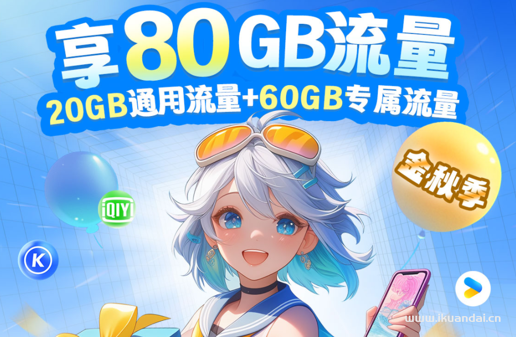 联通大王卡960G流量套餐介绍（腾讯大王卡官网-联通腾讯大王卡免费申请）