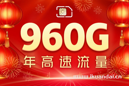 移动大王卡：29元80G全国流量手机套餐介绍（移动花卡官方申请办理入口）