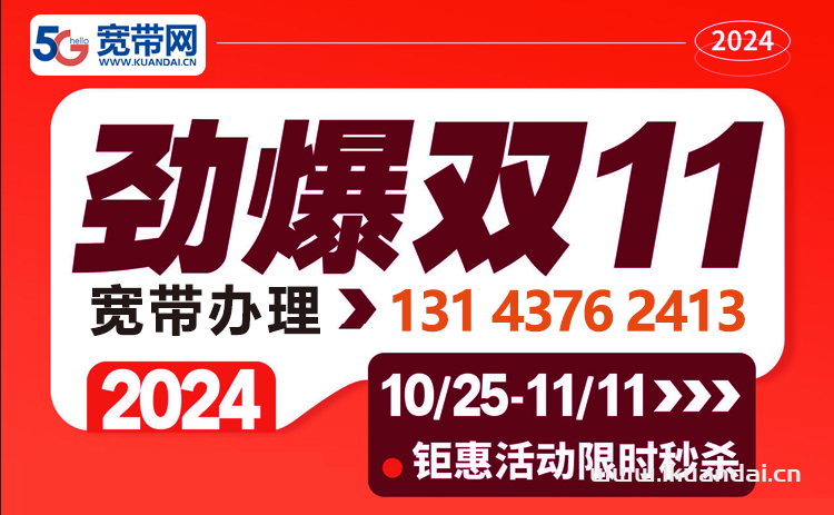 2024年11月电信双11宽带优惠套餐价格表（江苏电信营业厅宽带办理安装）