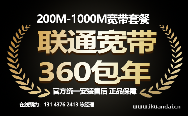 联通宽带：360元包年办理入口（联通宽带双11优惠价格表）