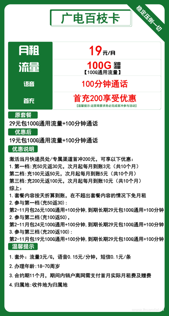 广电手机流量卡：19元包100G通用+100分钟通话套餐办理（百枝卡官方申请办理入口）
