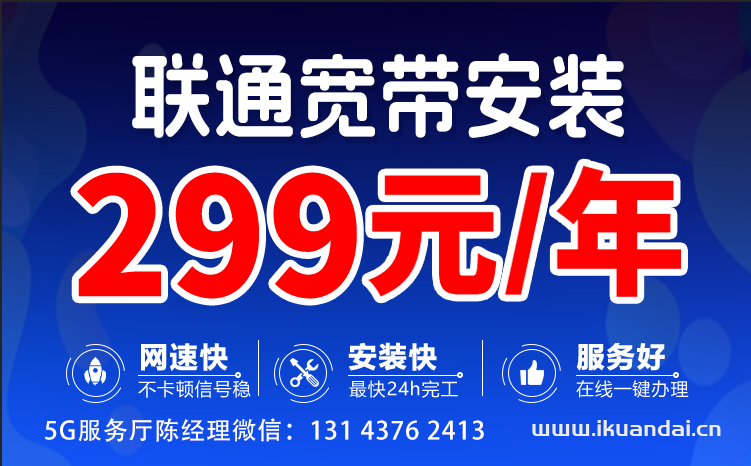 2024年江苏联通宽带套餐价格表（联通营业厅宽带办理安装）