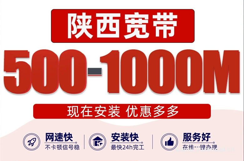 西安联通宽带办理安装（西安联通500-1000M套餐资费大全）