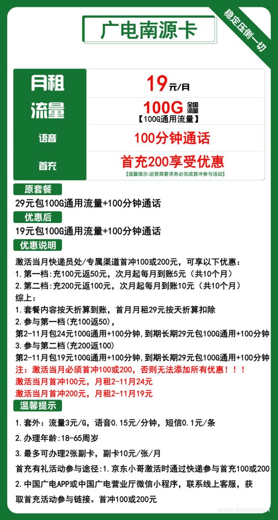 广电南源卡：19元包100G通用流量+100分钟套餐介绍（广电手机卡申请办理）