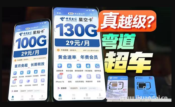 2024年手机流量卡办理指南（电信、联通、移动、广电套餐精选推荐榜单）
