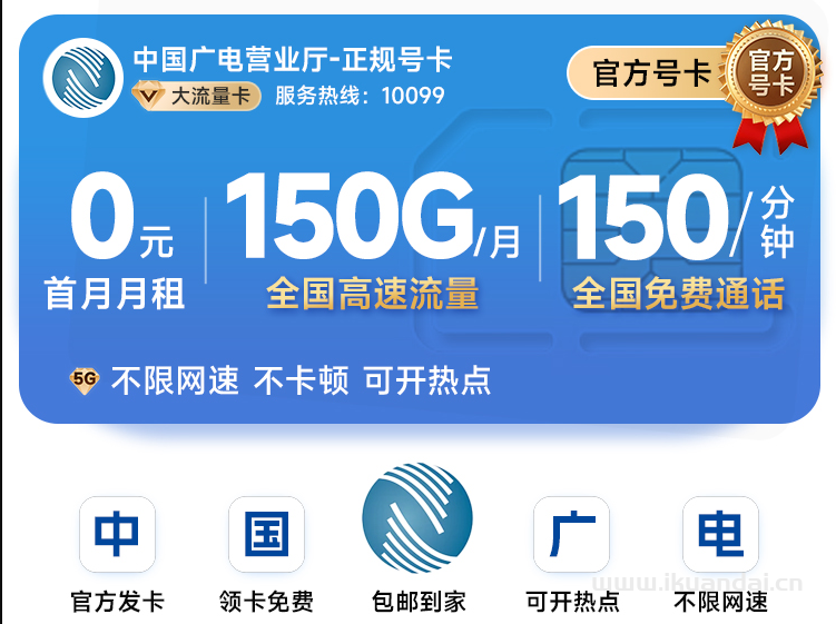 广电流量卡：24元150G流量+150分钟通话，广电手机卡套餐申请办理