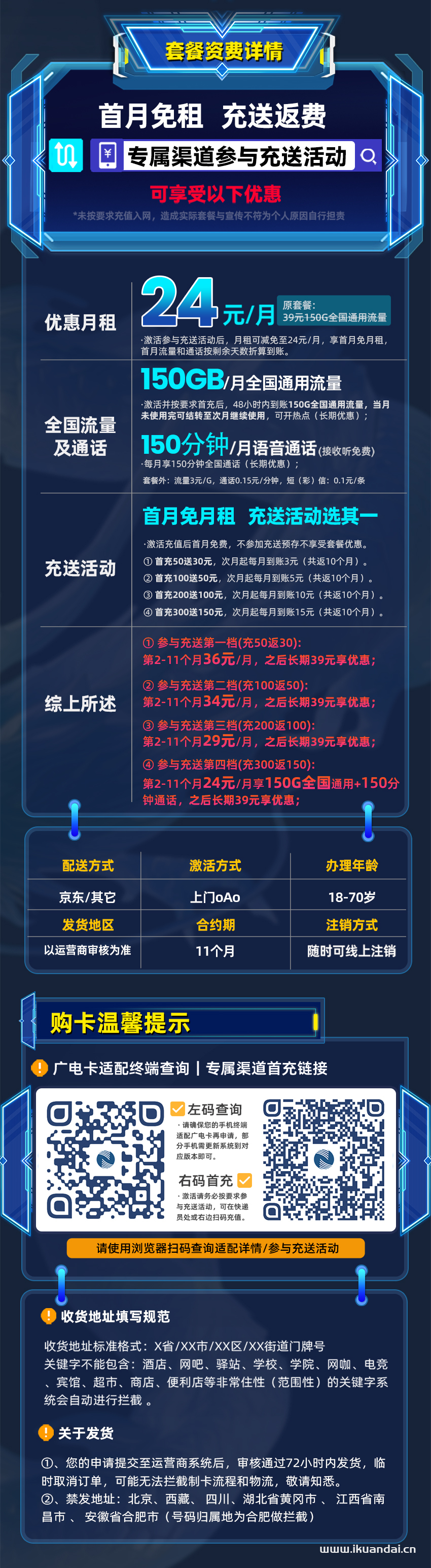 广电流量卡：24元150G流量+150分钟通话，广电手机卡套餐申请办理