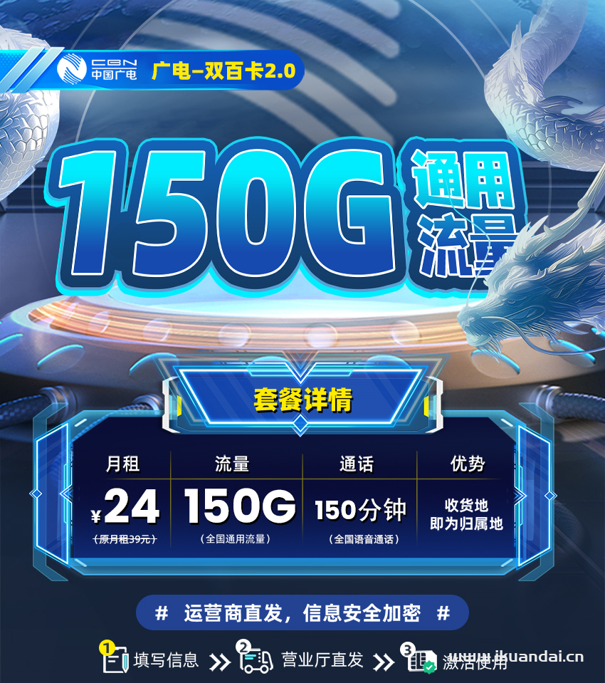 广电流量卡：24元150G流量+150分钟通话，广电手机卡套餐申请办理