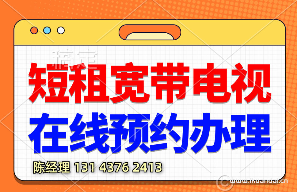 三亚电信宽带+电视套餐资费表（可短租，无合约，不绑卡，三亚电信宽带无线WIFI在线办理安装）