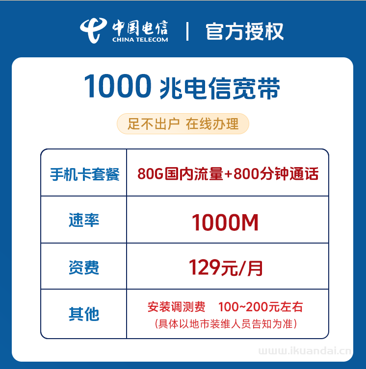天津电信宽带1000M包月套餐介绍（电信宽带办理指南）